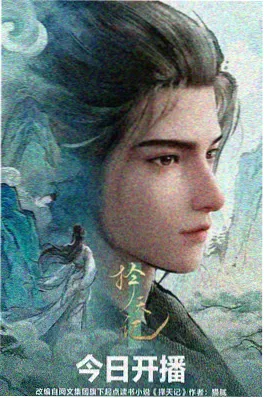剑鸣九霄仙侠动画海报